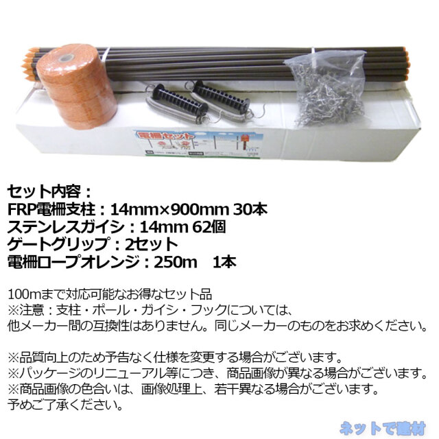 電柵部材セット 100m×2段張り 1セット シンセイ FRP支柱900mm 30本ほか 電気柵用資材セット売り 本体なし