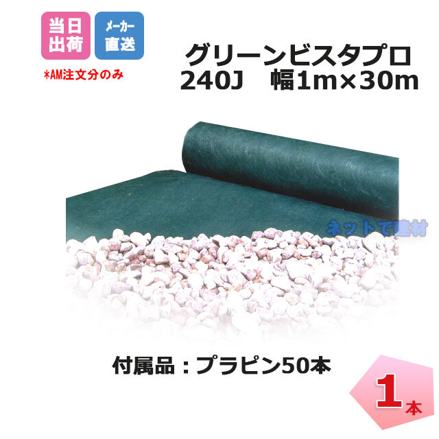 グリーンビスタプロ