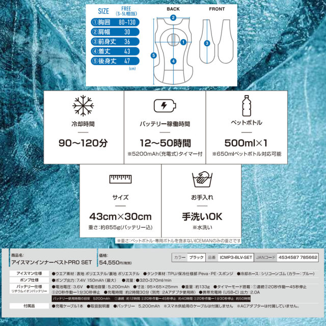 2024アイスマンベスト　PRO