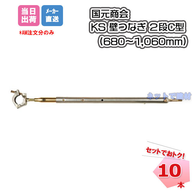 新品 仮設足場資材 KS 壁つなぎ 2段A型 20本セット 250-420mm