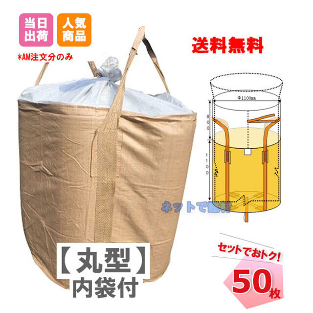 フレコンバッグ】50枚セット販売！▽千葉市内直接引き渡し可▽ 【公式 