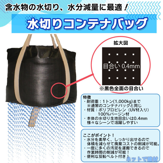 水切りコンテナバッグ　商品説明