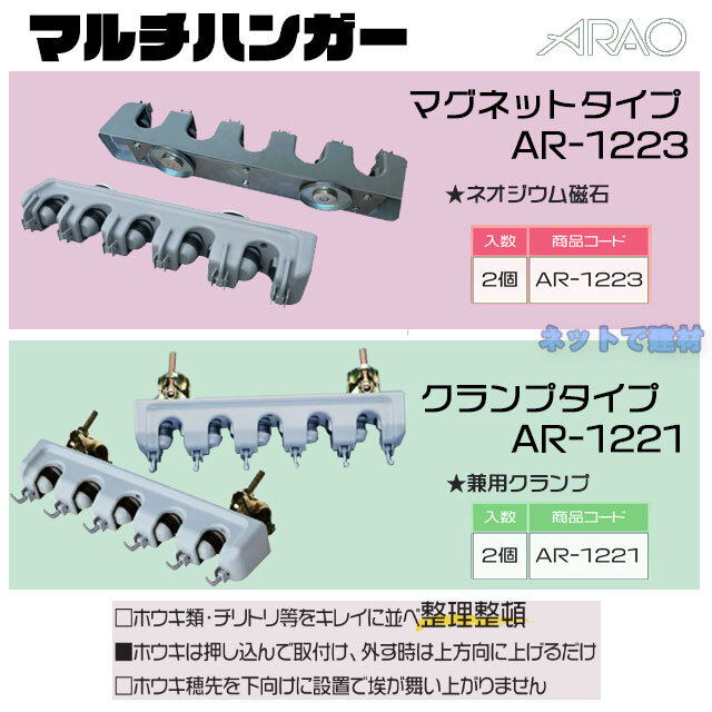 アラオ　マルチハンガー　