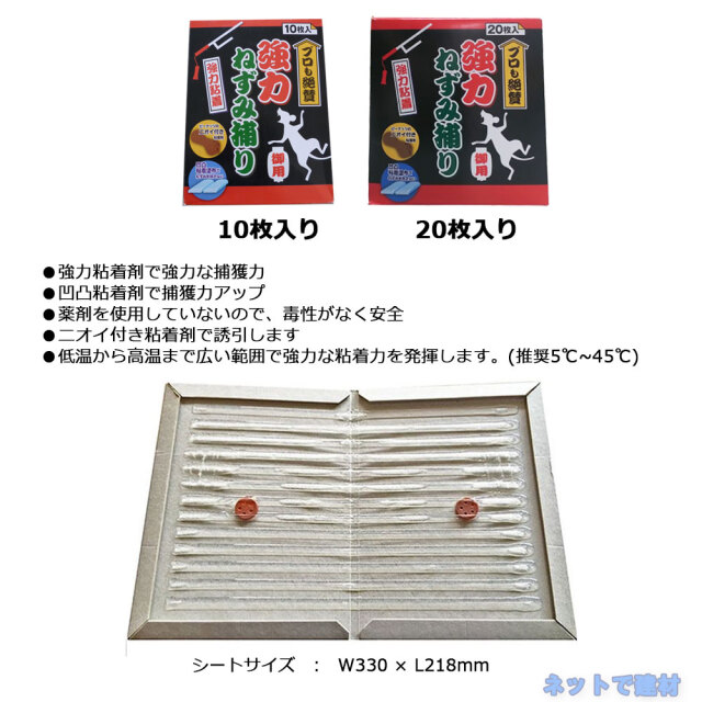 強力ねずみ捕り 20枚入り 1箱  W 330 mm × H 218 mm