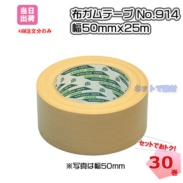 （まとめ）布テープ 50mm×25m 黄 30巻 - 2