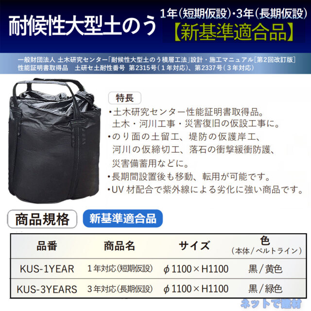 新基準　耐候性大型土のう　商品説明