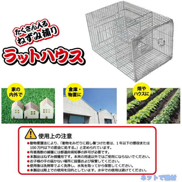 ネズミ捕獲機 ラットハウス 1個 W 230 mm × H 200 mm × D