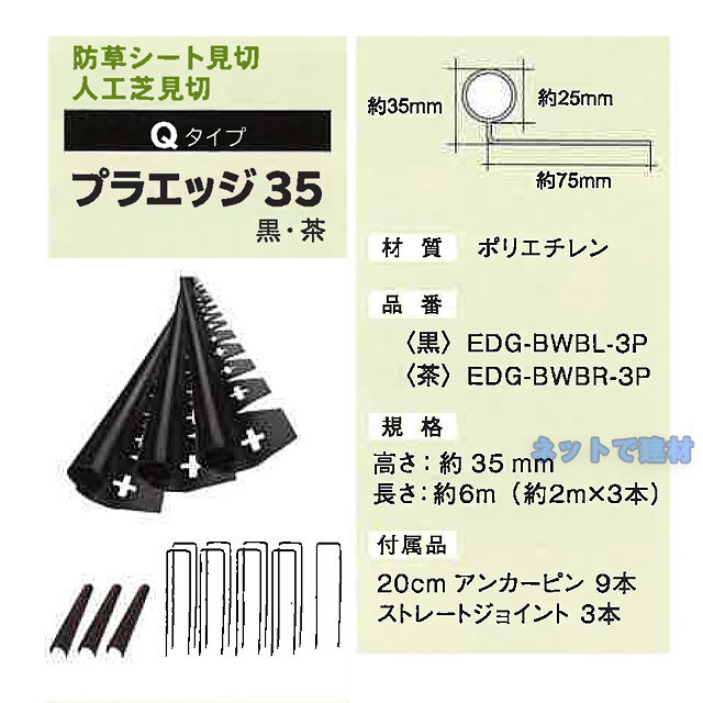 リサイクルエッジング　プラエッジ35