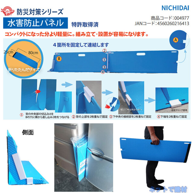 備えあれ板コンパクト 004977 3枚 セット 日大工業