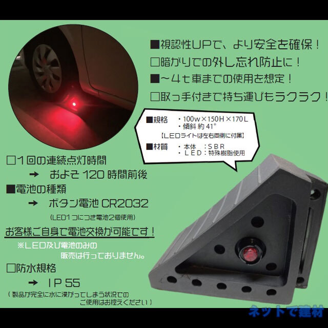 アラオ　タイヤストッパー