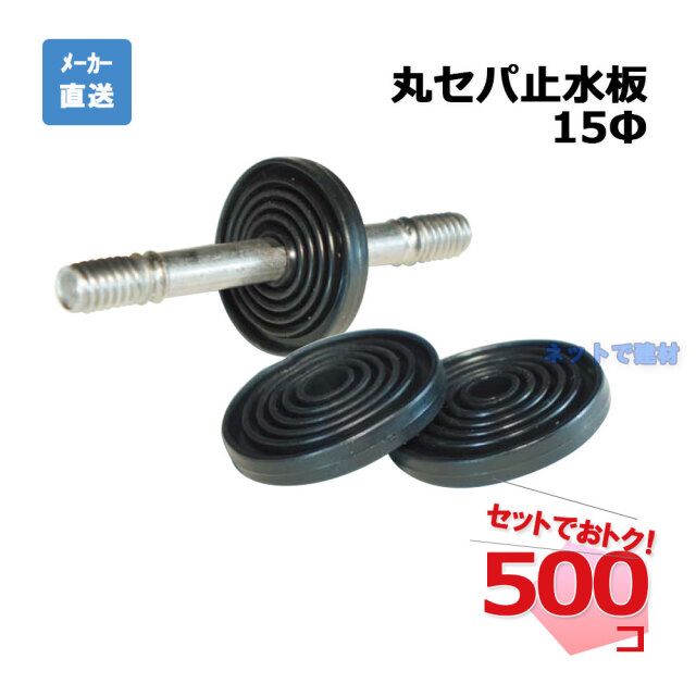 アラオ　丸セパ