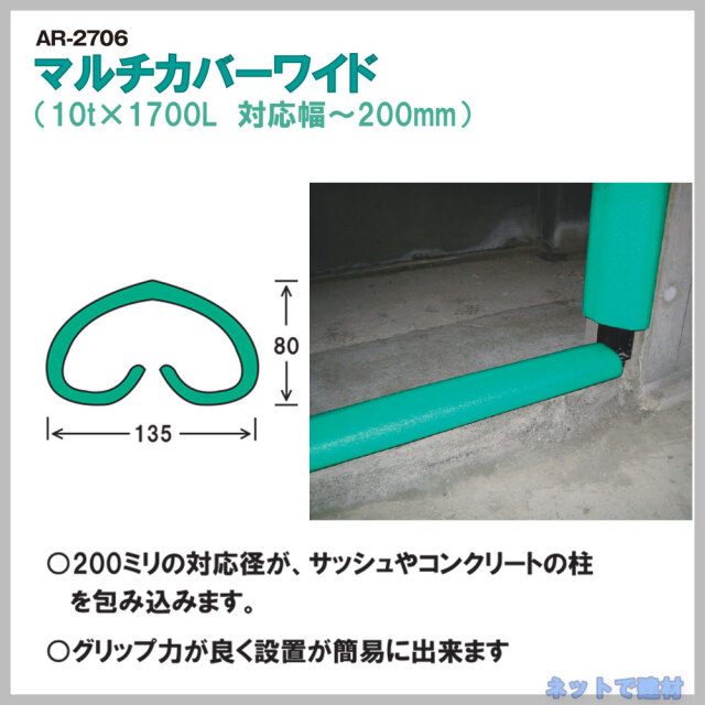 マルチカバー AR-2706