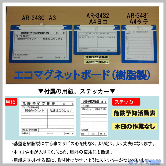 エコマグネットボード　AR-3430