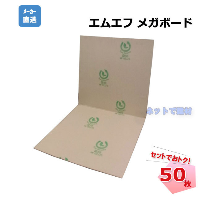 養生　メガボード　ダンボール　50枚 養生 メガボード ダンボール 50枚