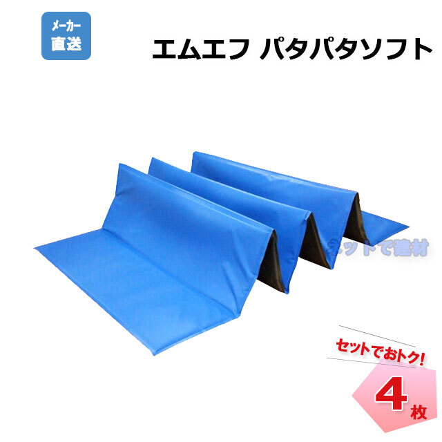 エムエフ　パタパタソフト