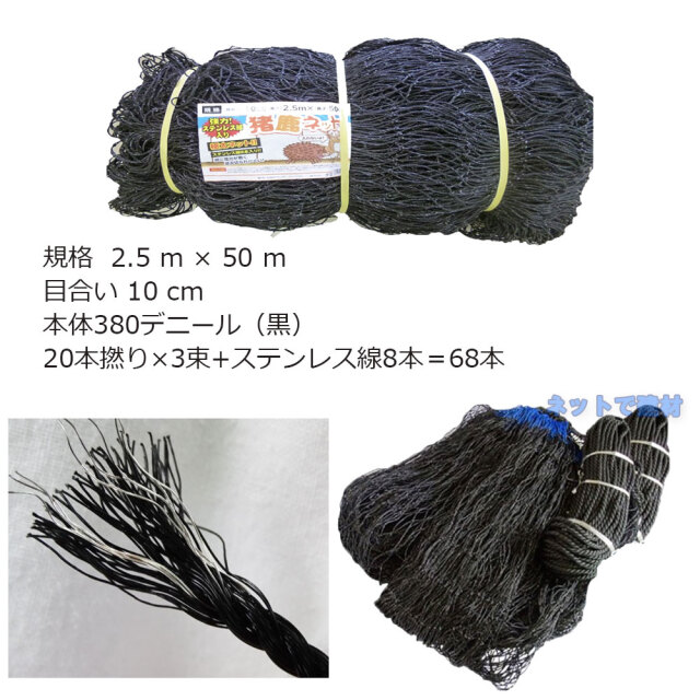 ステンレス線入り 強力猪鹿ネット シンセイ 1枚 2.5m×50m 目合
