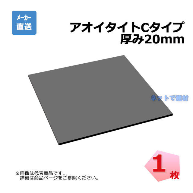 aoi-c20-01 アオイタイト