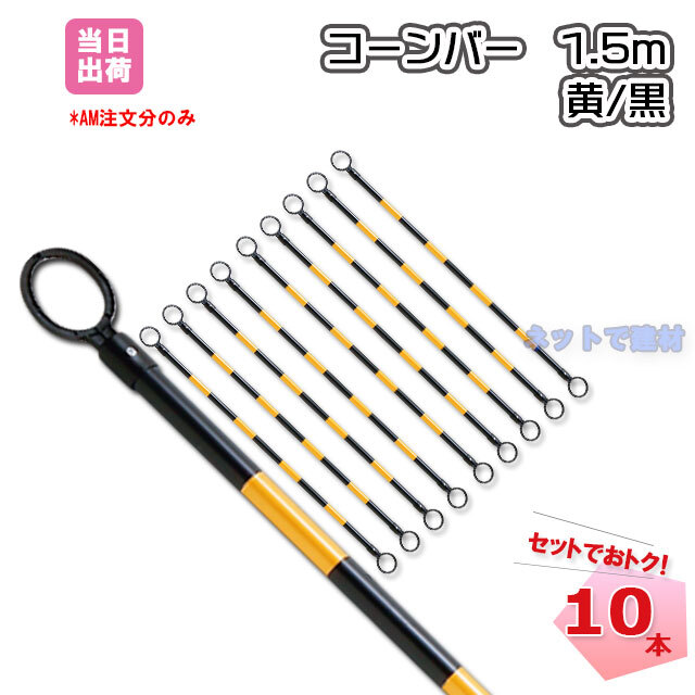 211280300-10 コーンバー