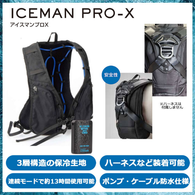 2024アイスマンベスト　PRO-X　商品説明