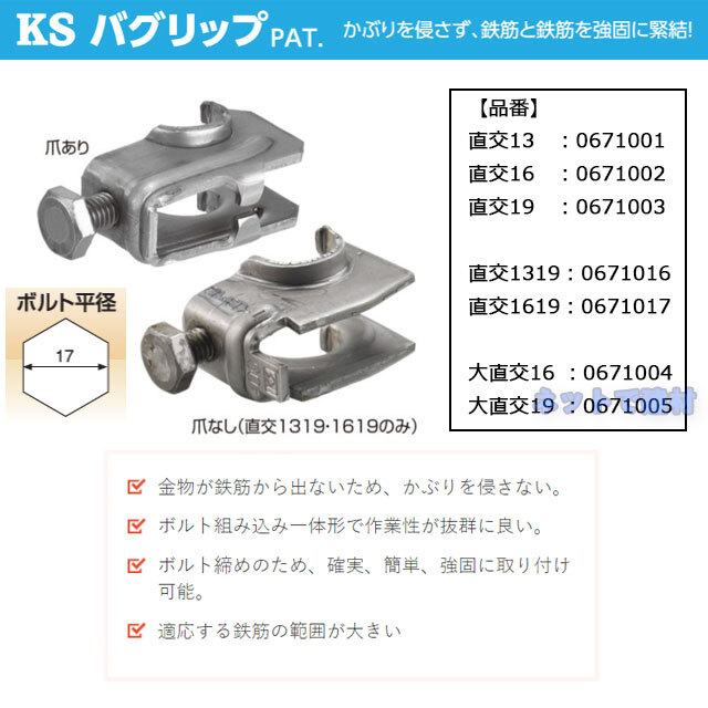 国元商会　バグリップ　直交型