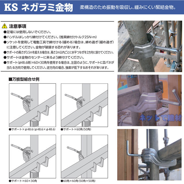 ネガラミ金物　商品説明