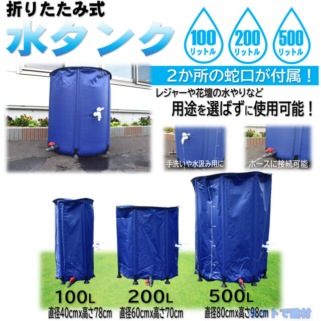 折り畳み式 水タンク シンセイ