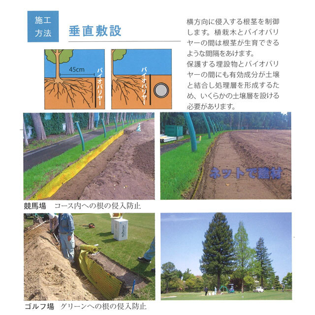 バイオバリヤー