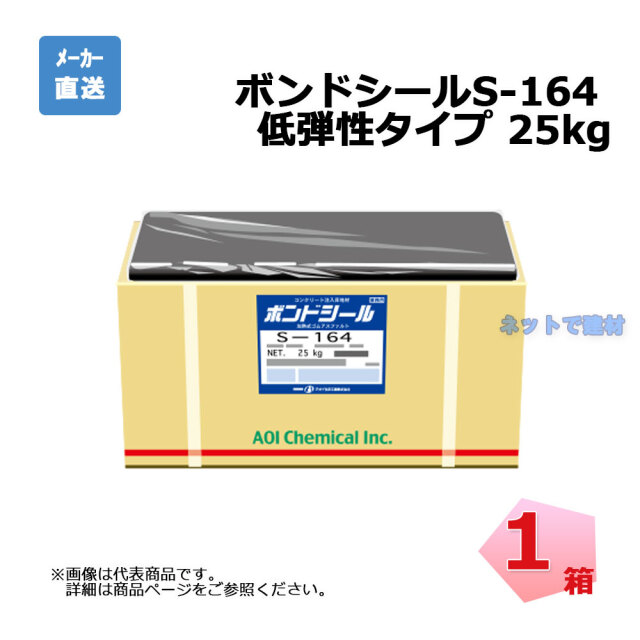 aoi-s164-01　ボンドシール