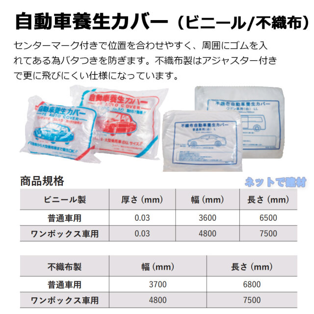 自動車養生カバー商品説明