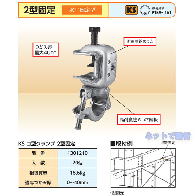 コ型クランプ 2型固定