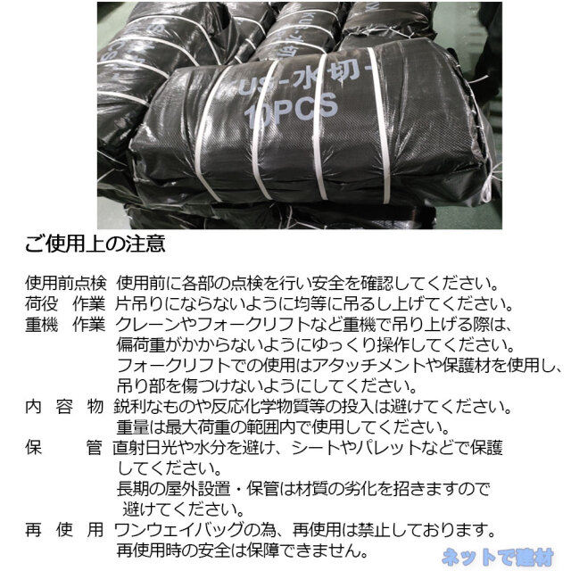 水切りコンテナバッグ　商品説明 　使用上の注意