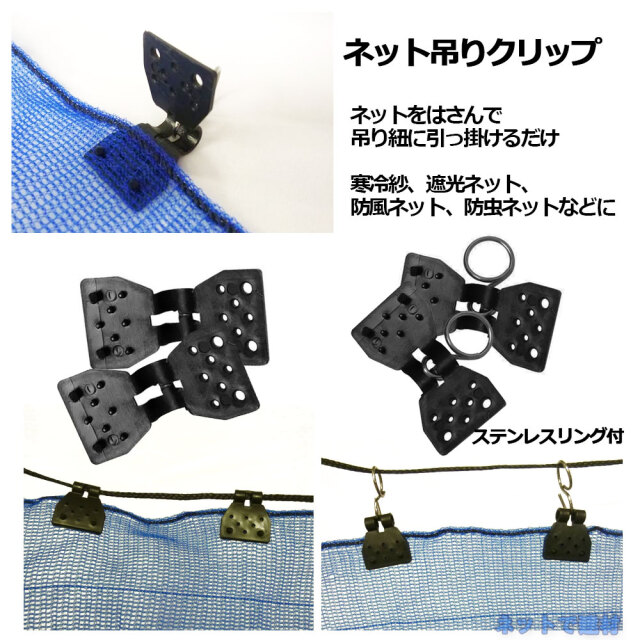 ネット吊りクリップ  シンセイ