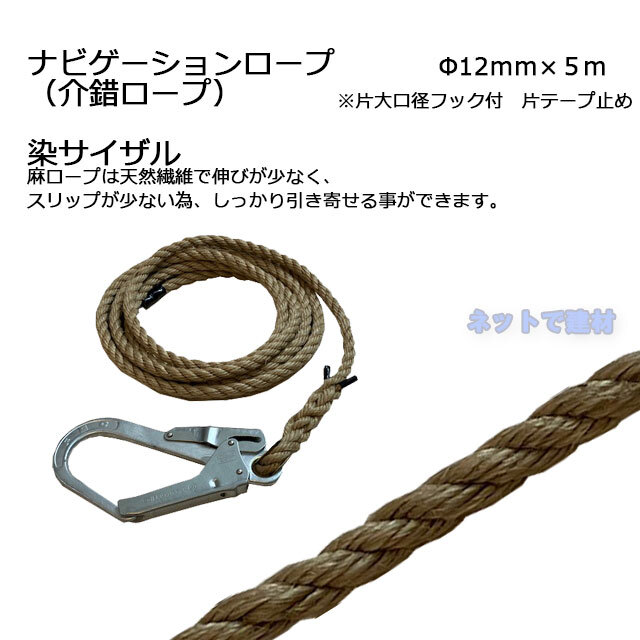 介錯ロープ　染サイザル