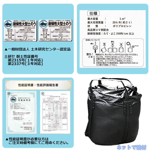 新基準　耐候性大型土のう　ラベル他