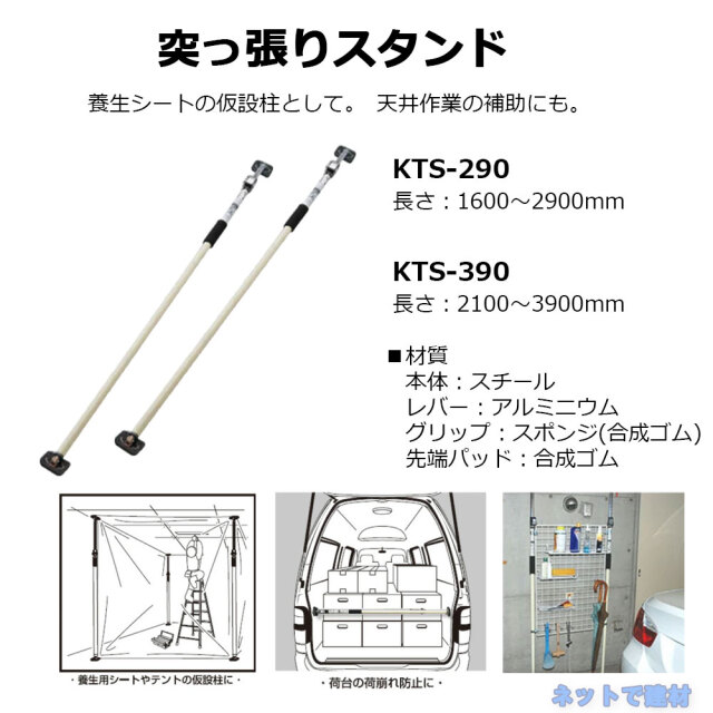 突っ張りスタンド KTS-390 2本 セット 2100mm-3900mm 個人宛配送不可