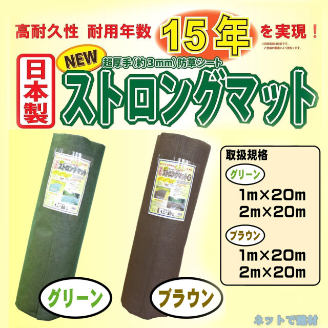 ストロングマット グリーン 1m x 20m