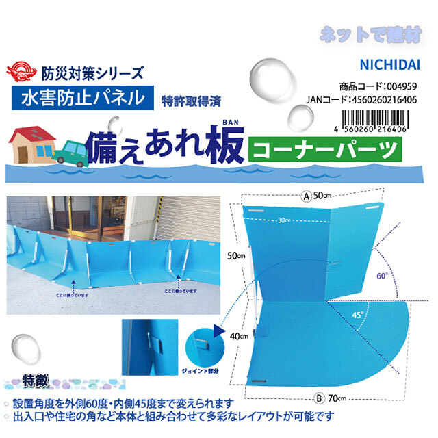 備えあれ板