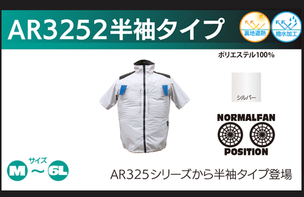 空調服AR3252　半袖　概要　商品説明