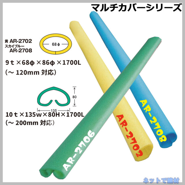 マルチカバー AR-2702