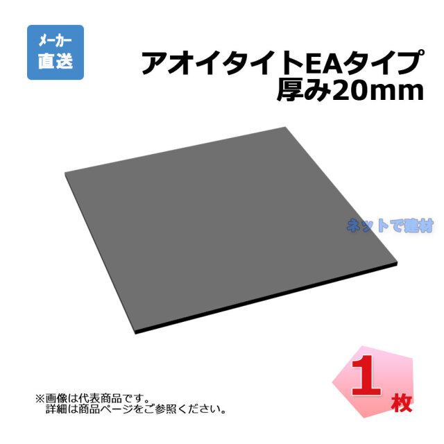 aoi-ea20-01 アオイタイト