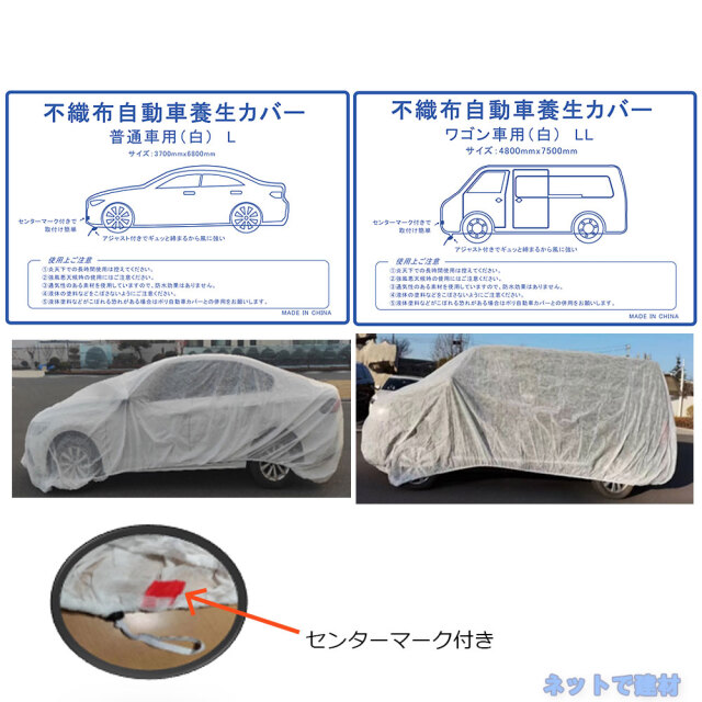 不織布自動車養生カバー　Lサイズ　9枚セット 自動車養生カバー 不織布 ワンボックス車用 10枚 セット 白色 LL