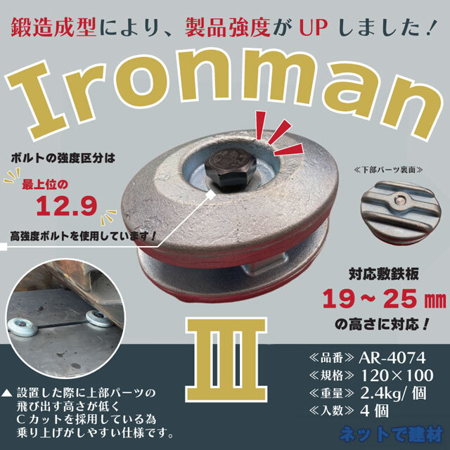 Ironman3 アイアンマン 4個セット AR-4074 鉄板同士の堅結に  固定 工事 足場用敷板 溶接不要 arao アラオ 【個人宛配送不可】