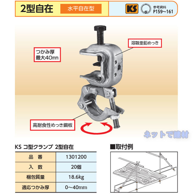 コ型クランプ 2型自在