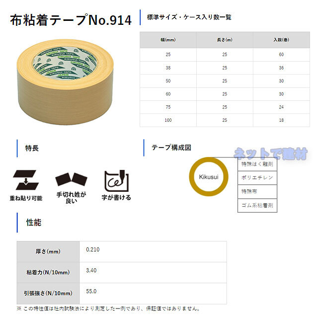 布ガムテープ　仕様