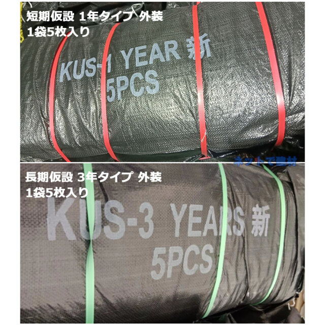 耐候性大型土のう KUS-3YEARS 50枚 長期仮設 3年 対応 新基準適合品 黒