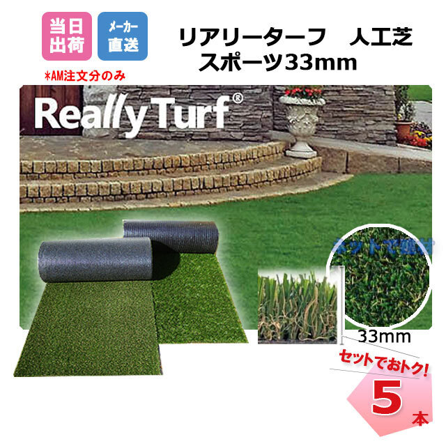 人工芝 リアリーターフ ミドル+ 約3.1メートル 芝丈：ミドル（20mm～） ネットで建材！