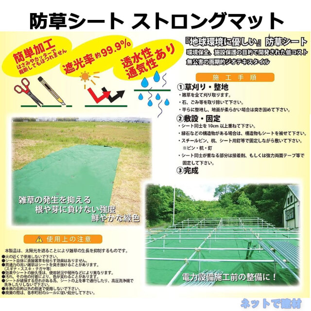 ストロングマット グリーン 1m x 20m