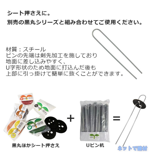 Ｕピン杭 セット シンセイ
