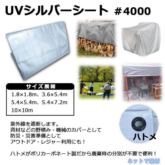 UVシルバーシート 商品登録