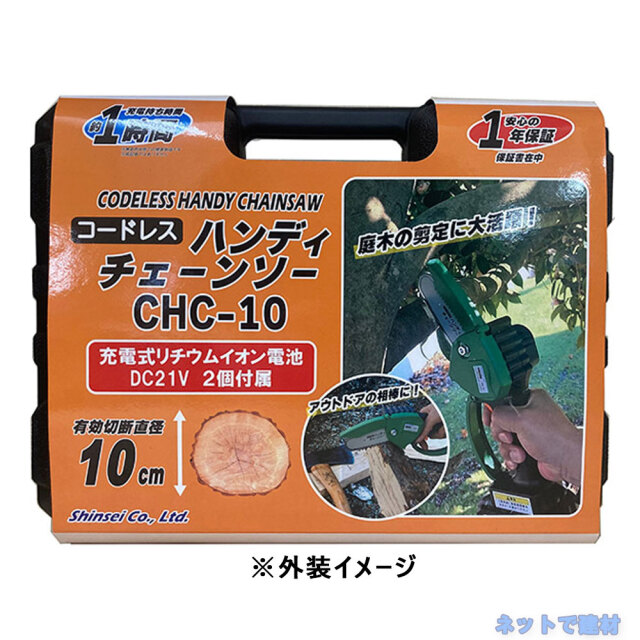 CHC-10 シンセイ